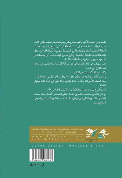 رساله الاسماک